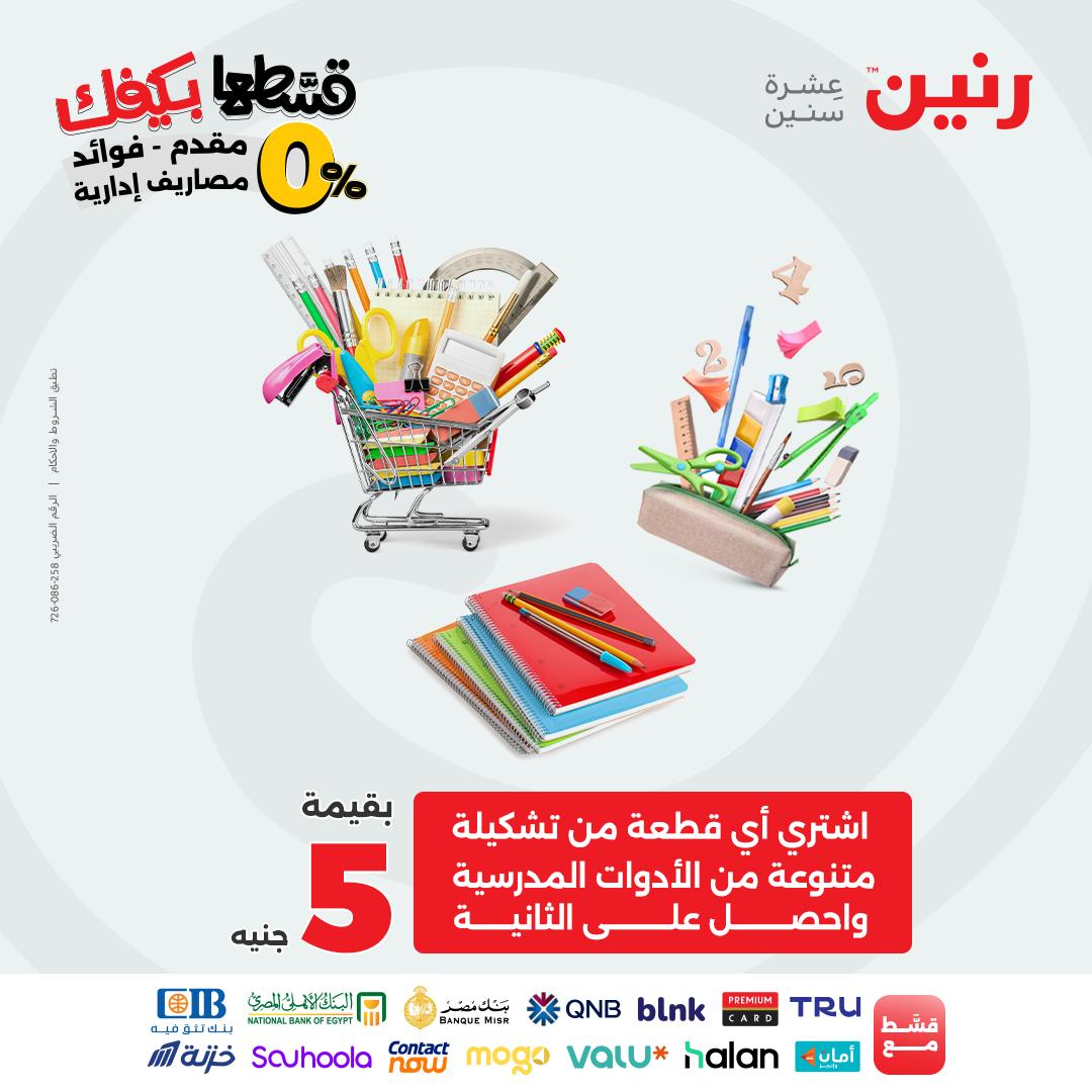 raneen offers from 16sep to 2sep 2025 عروض رنين من 16 سبتمبر حتى 2 سبتمبر 2025 صفحة رقم 152